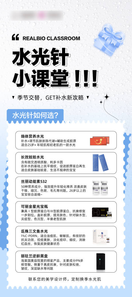 源文件下載【水光針小課堂】編號：58190025751639977