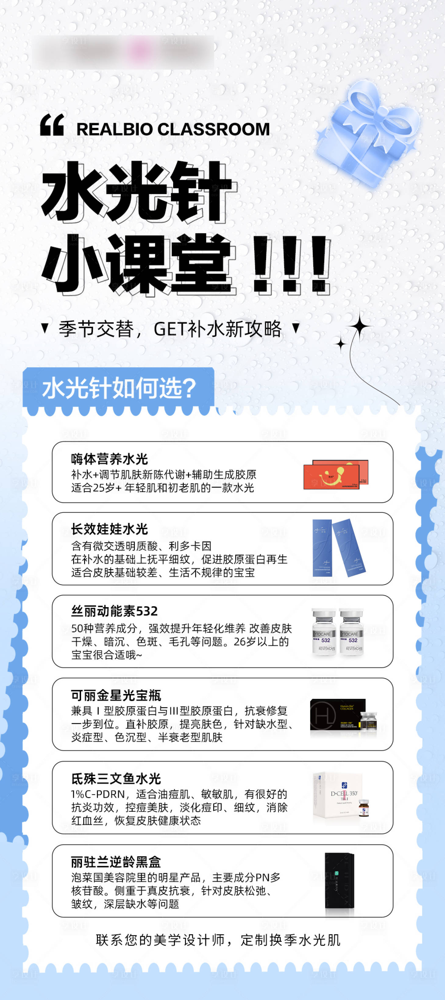 源文件下載【水光針小課堂】編號：58190025751639977