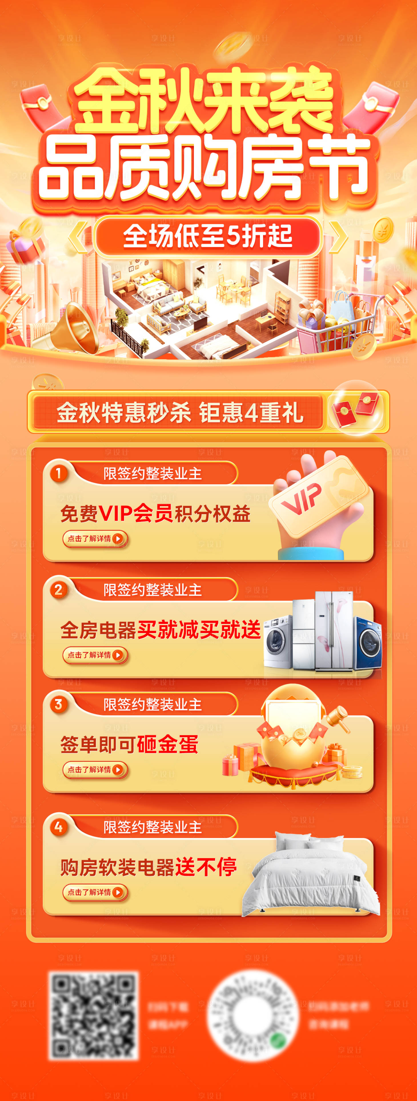 源文件下載【享設計】搜索編號：52530025818313664【金秋購房節特價房一口價秒殺鉅惠海報】