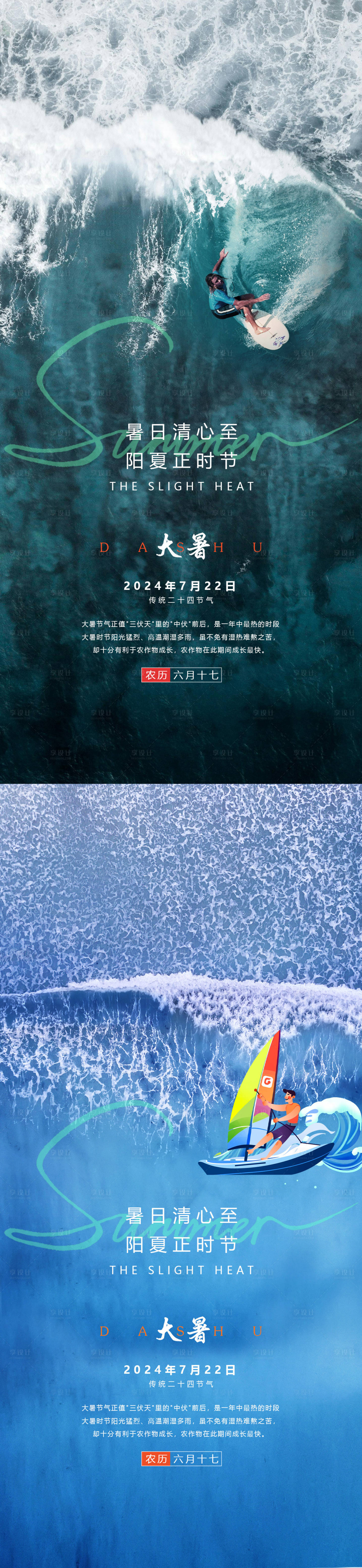 源文件下載【大暑海報】編號：46620025562457348