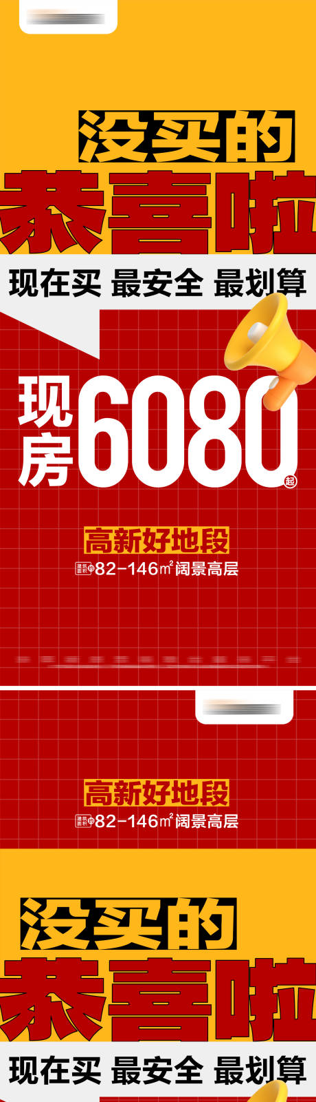 源文件下载【地产红色热销特价现房系列大字报】编号：35440025572356214