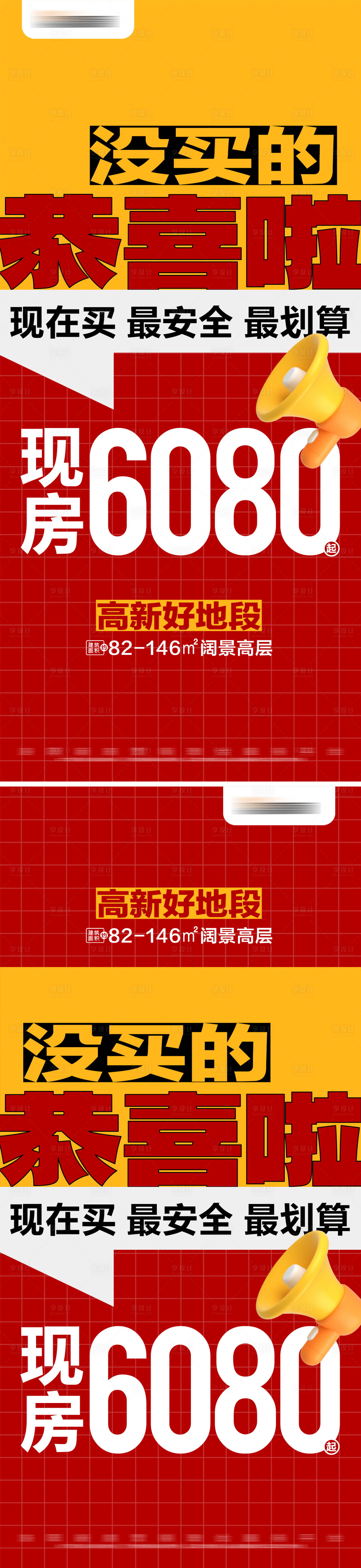 源文件下載【享設計】搜索編號：35440025572356214【地產紅色熱銷特價現房系列大字報】