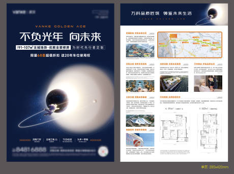 源文件下載【地產(chǎn)創(chuàng)意太空人價(jià)值DM】編號：19710025841725848