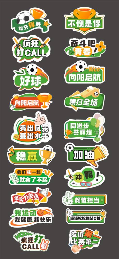 源文件下載【享設計】搜索編號：71710025487822843【運動會足球手舉牌】
