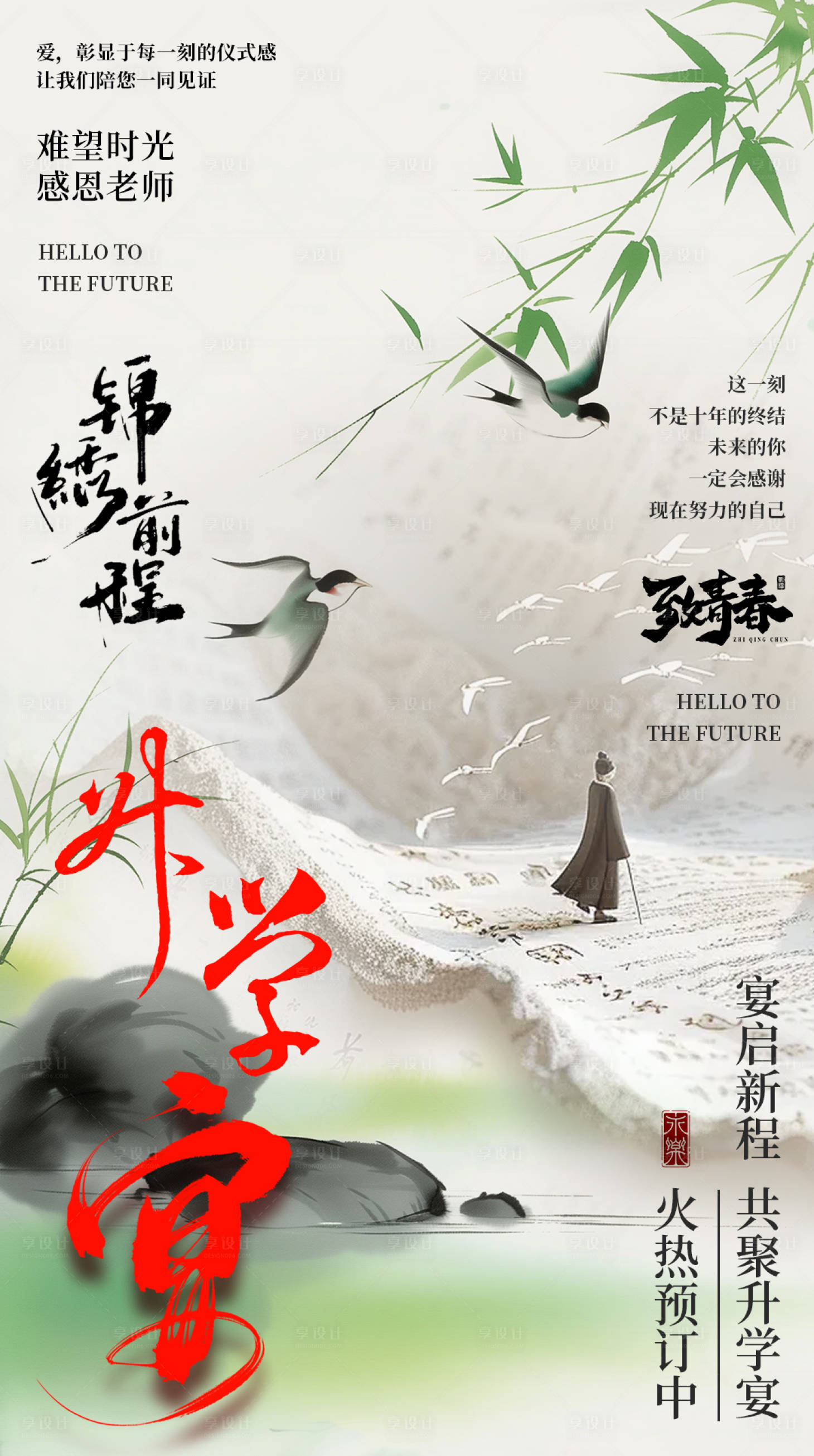 源文件下載【享設(shè)計】搜索編號：19810025513446402【謝師宴升學(xué)宴海報】