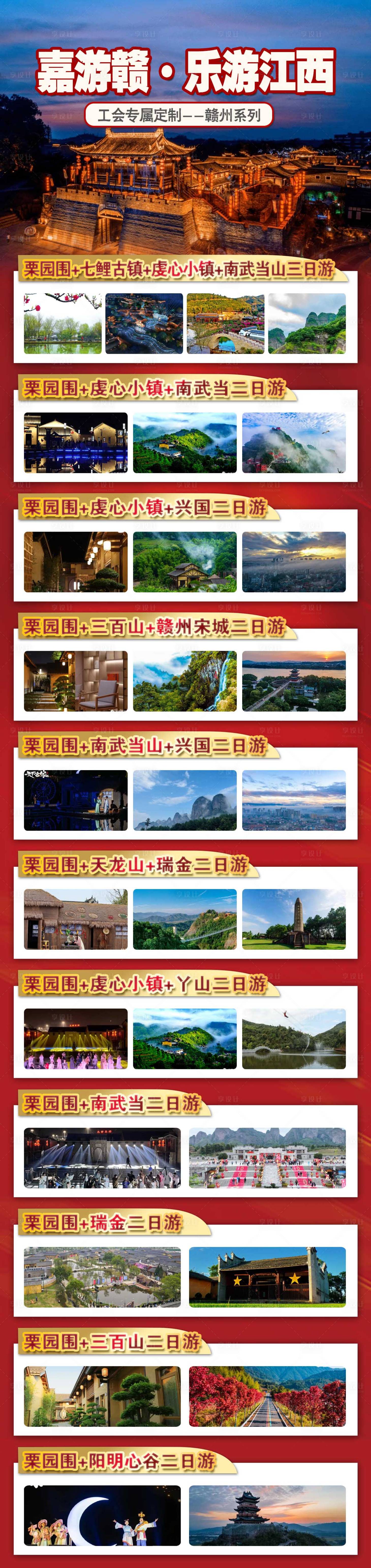源文件下載【享設計】搜索編號：67930025645605644【嘉游贛 】
