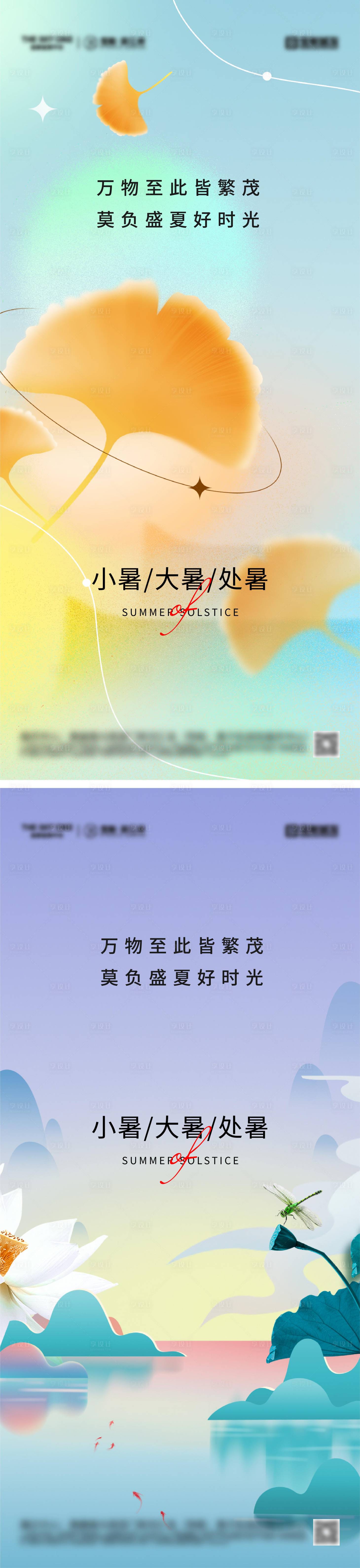 源文件下載【享設計】搜索編號：52700025657732711【小暑大暑處暑節氣海報】