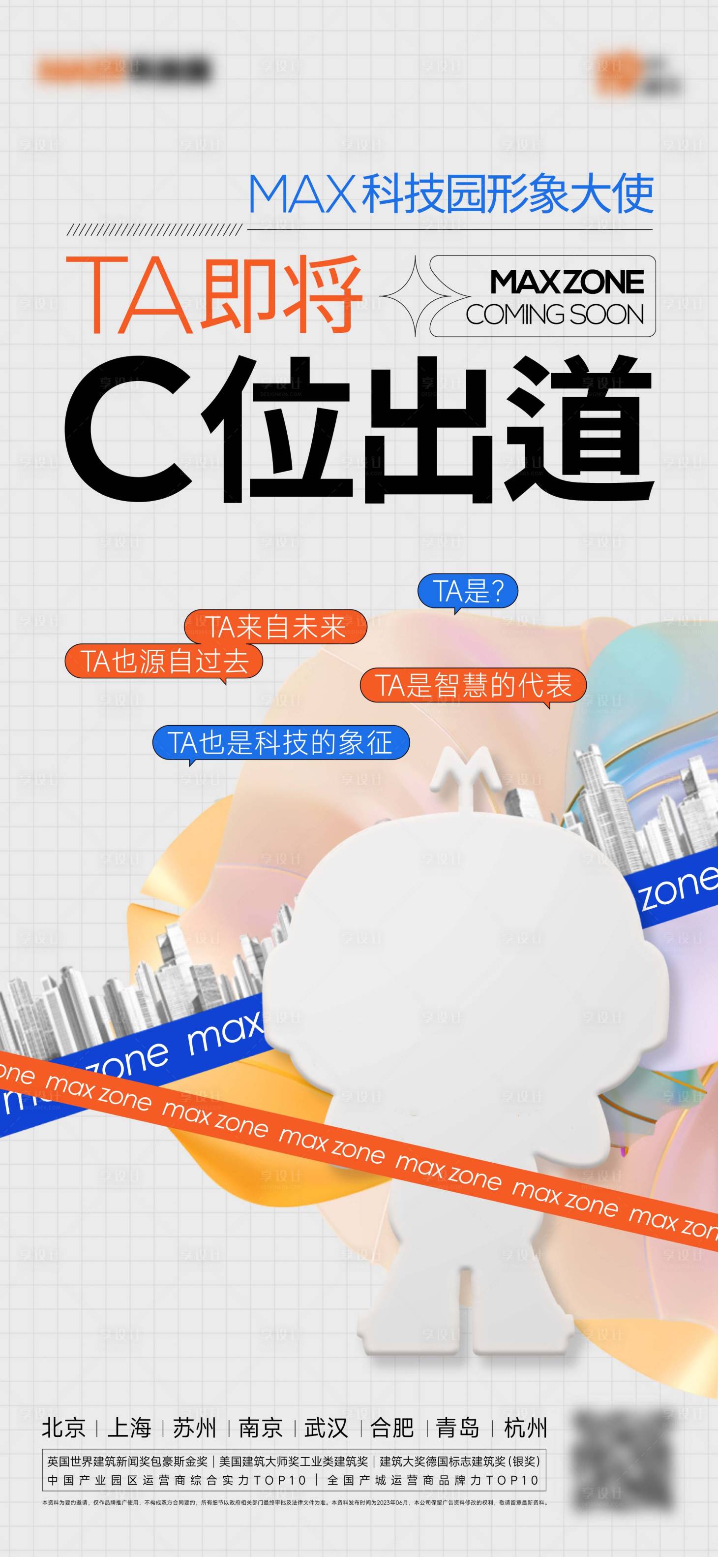 源文件下载【ip形象悬念概念刷屏】编号：68380025694401587