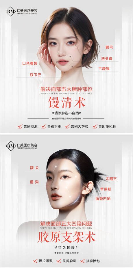 源文件下载【医美整形抗衰幼态轮廓固定灯箱海报】编号：35580025553953237