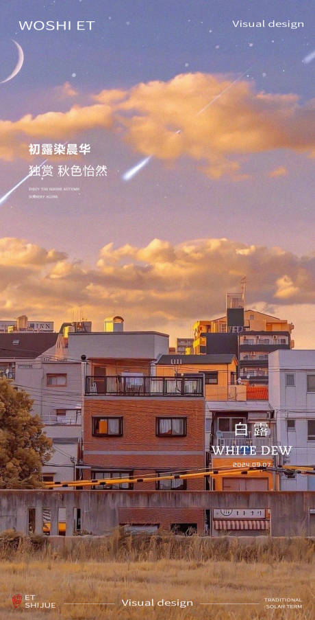 源文件下載【享設計】搜索編號：16280025859047160【白露海報】
