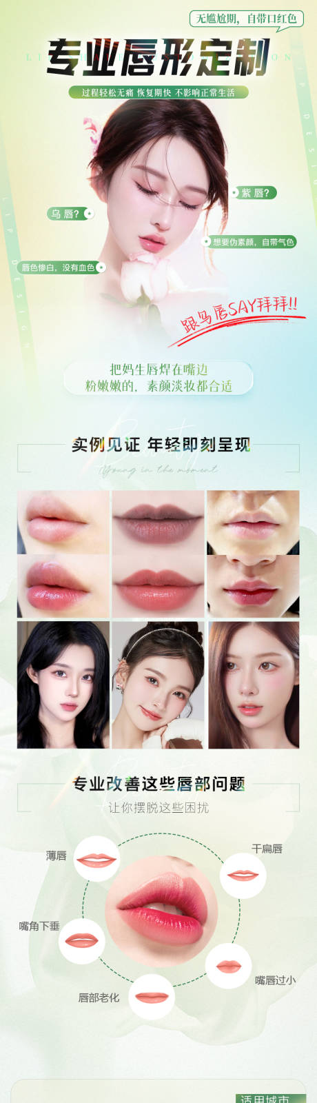 源文件下载【医美丰唇长图】编号：90350025591879950