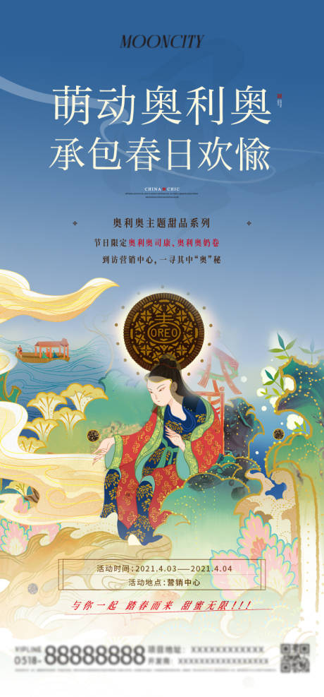 源文件下载【地产奥利奥活动国潮海报】编号：18290025846644911