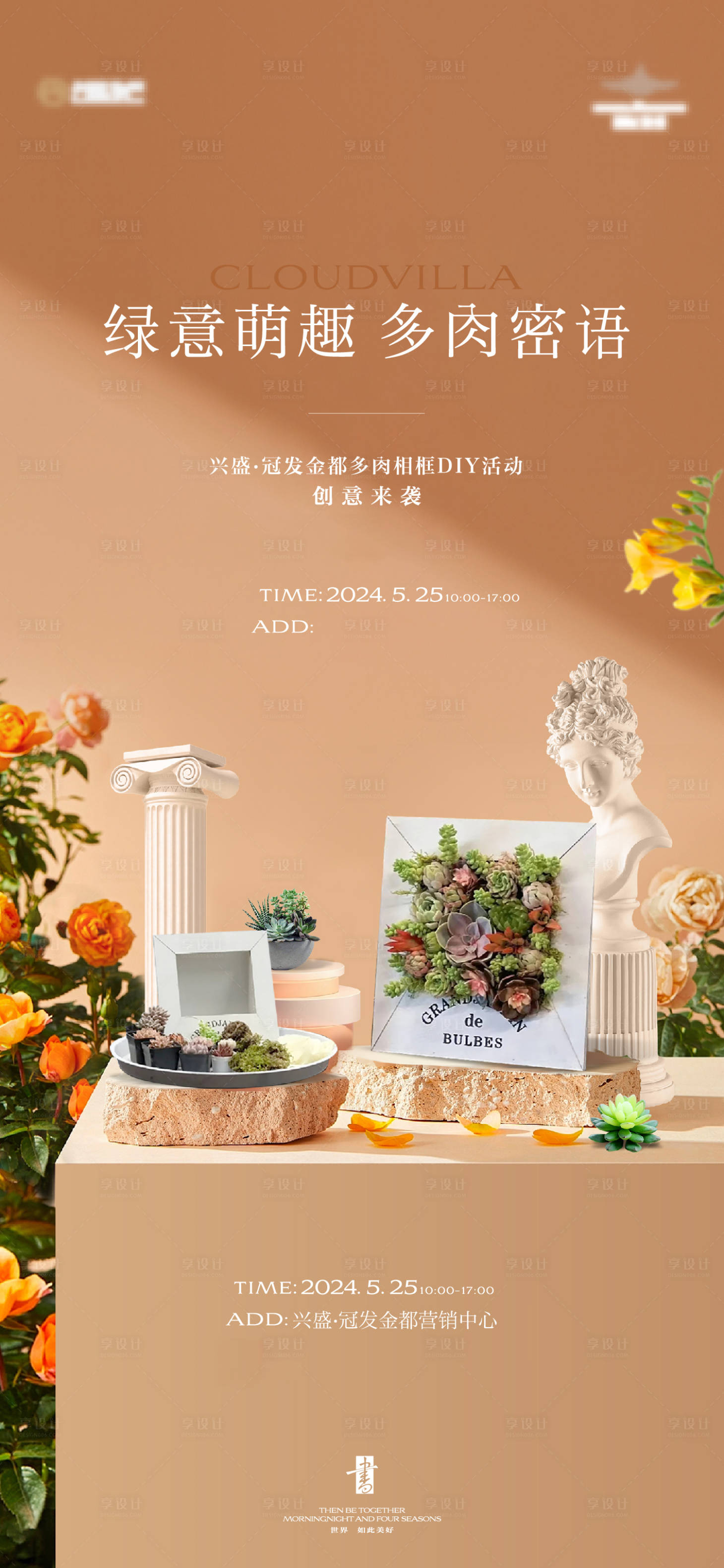 源文件下载【多肉相框diy活动】编号：63670025654367422