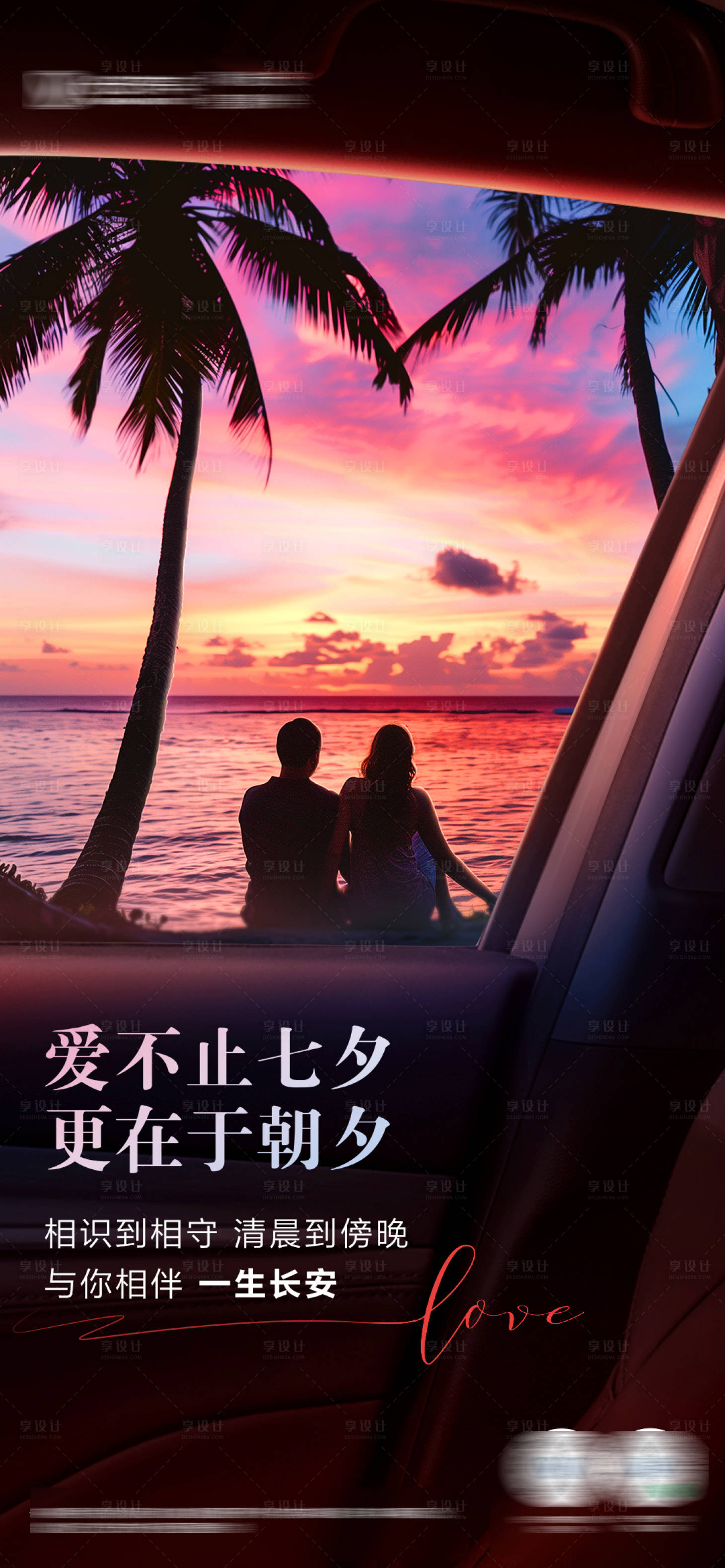 源文件下载【七夕情人节海报】编号：83670025629043202