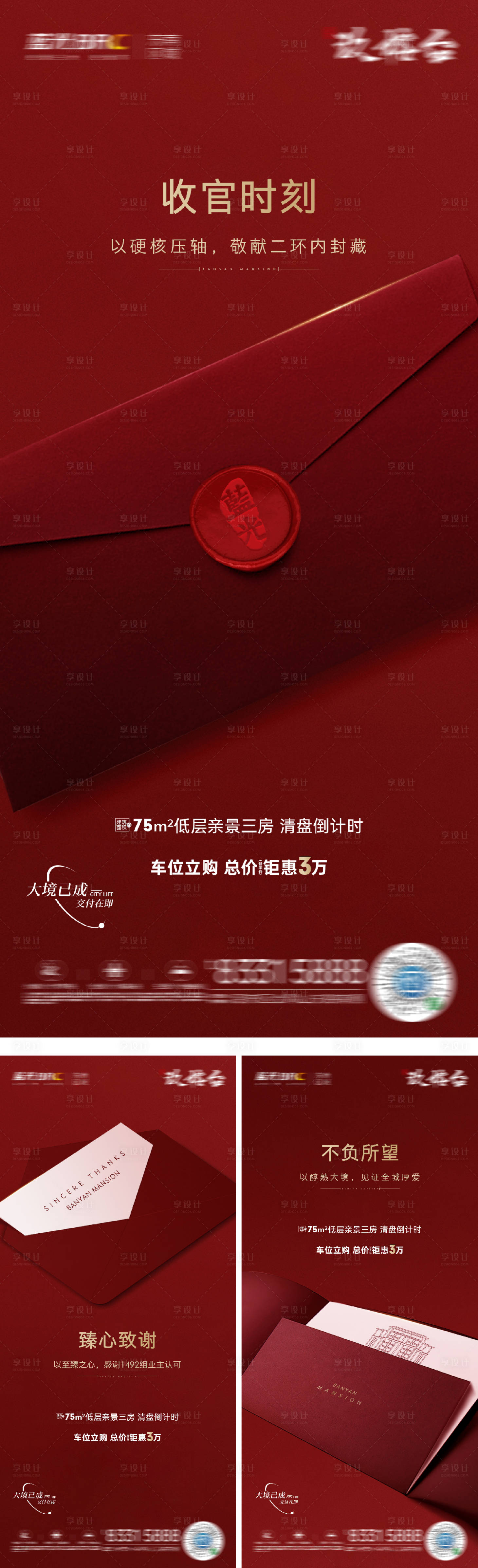 源文件下载【享设计】搜索编号：77540025930452901【地产收官海报】