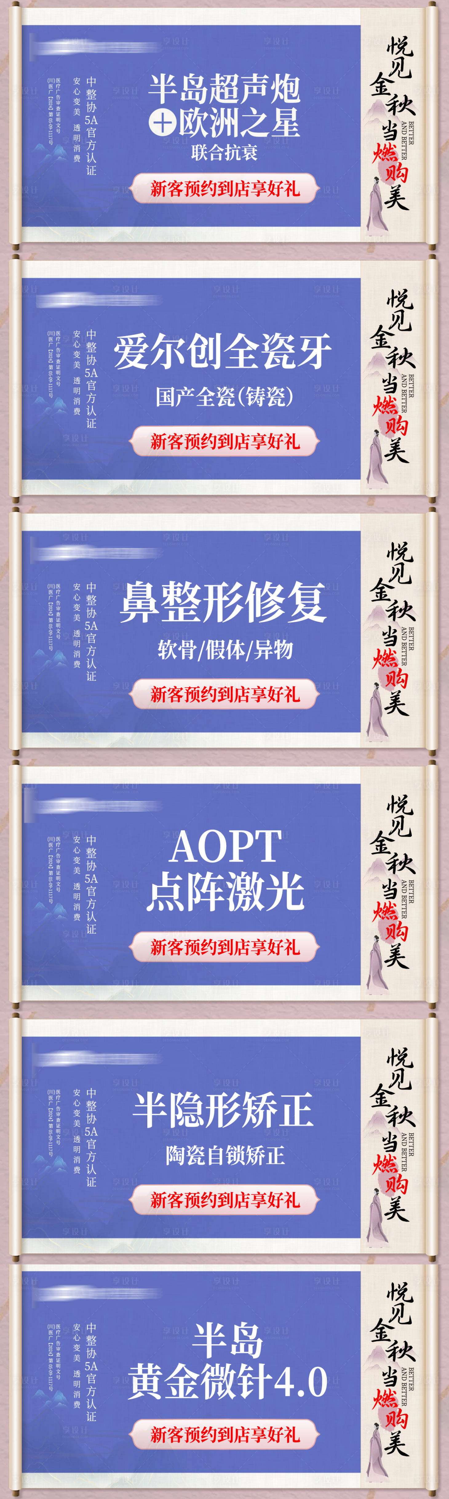 源文件下载【享设计】搜索编号：81120025713468852【医美整形主图】