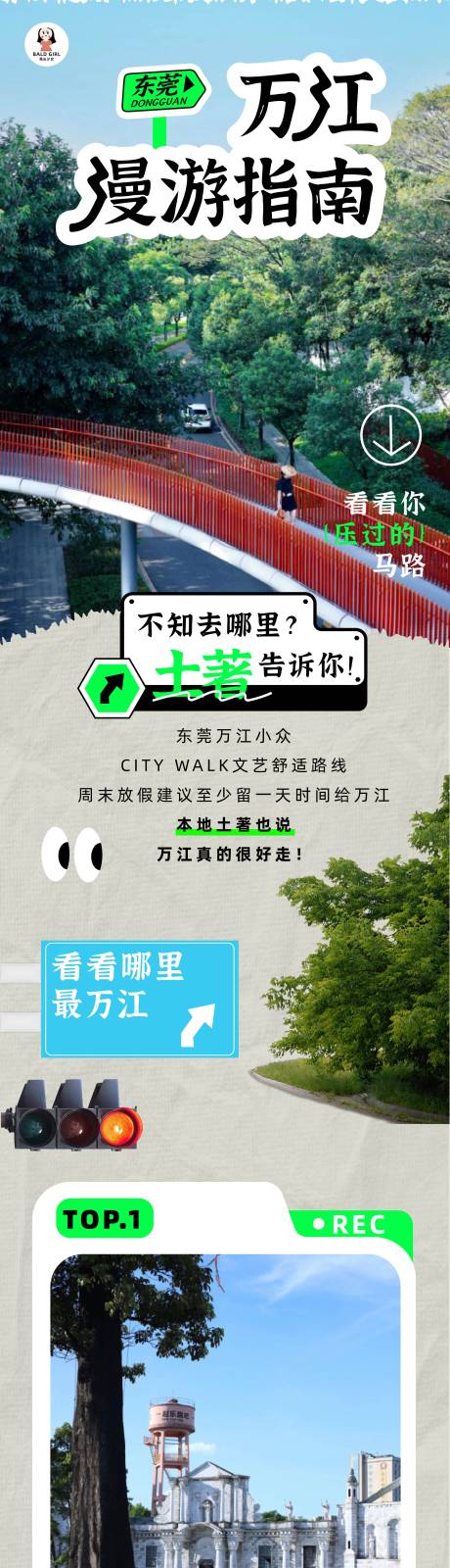 源文件下载【CityWalk城市行走旅游营销长图】编号：14410025680598784