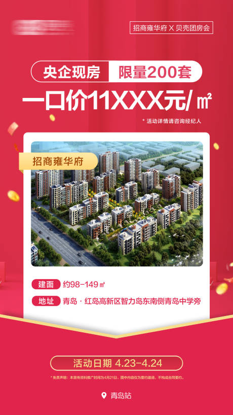 源文件下载【享设计】搜索编号：75360025919506796【特价房海报】