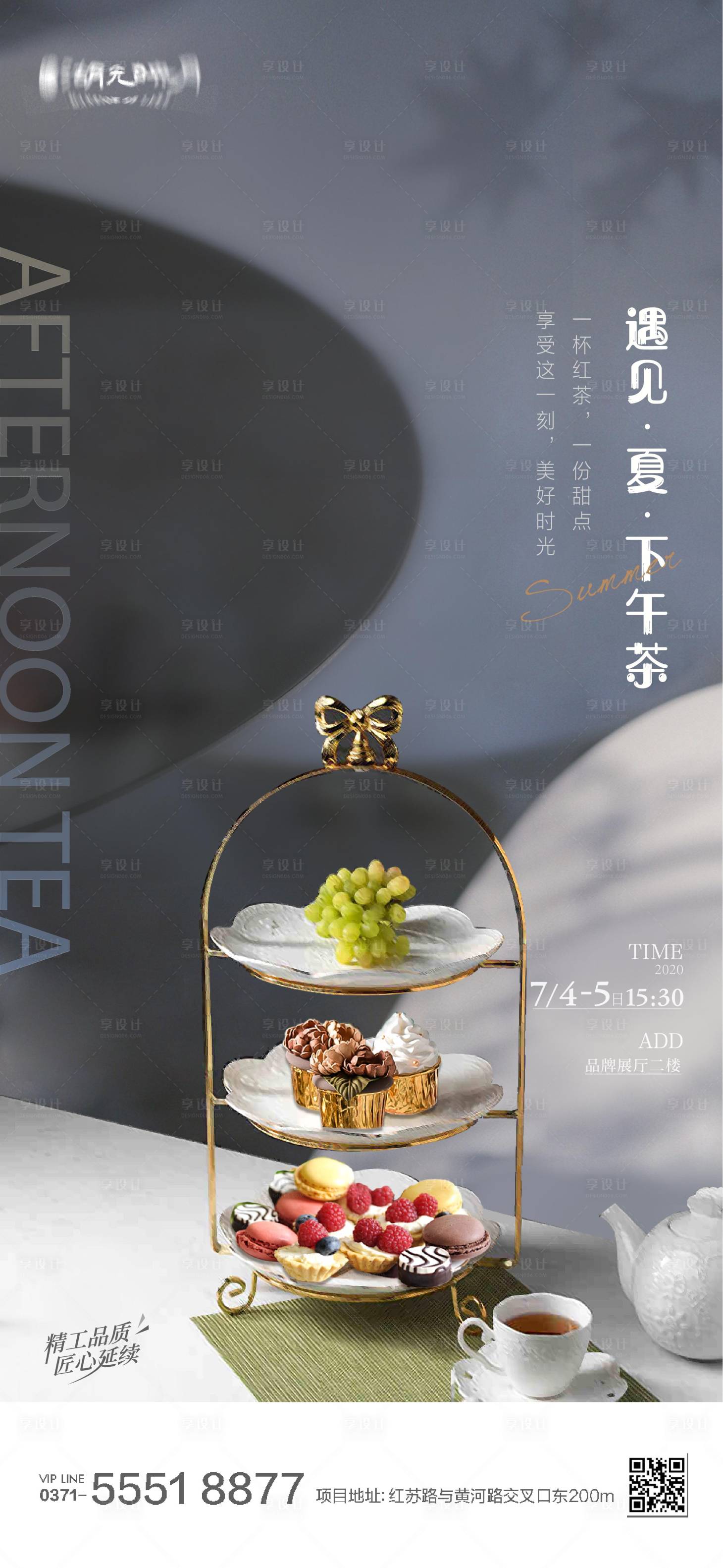 源文件下載【享設計】搜索編號：43530025621012766【下午茶夏日海報】