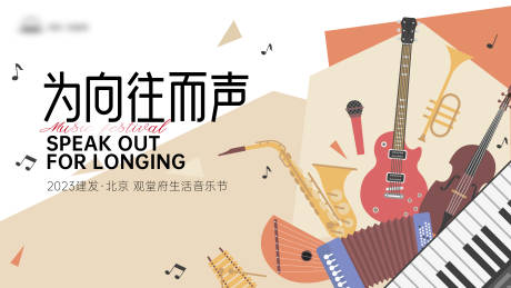 源文件下载【音乐节主视觉】编号：24880025945746793
