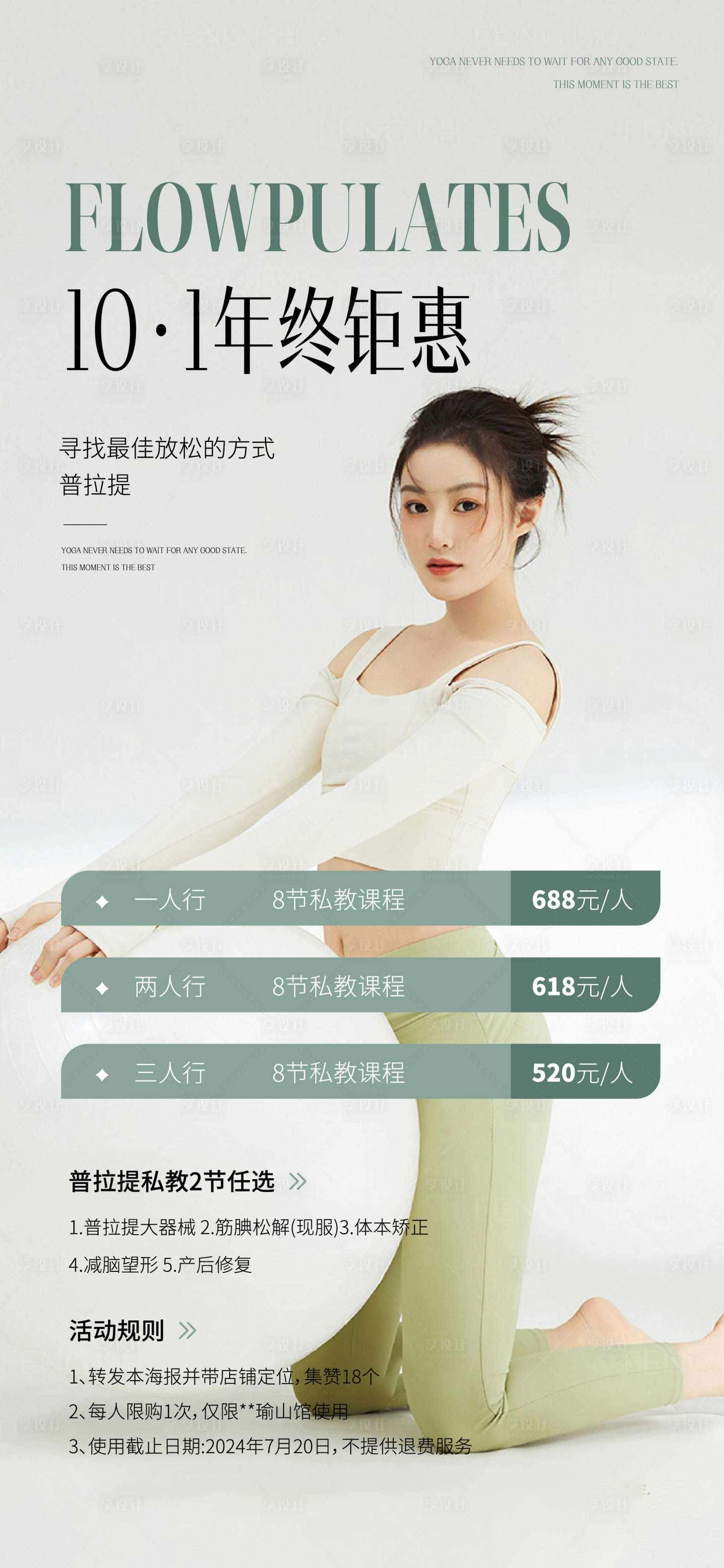 源文件下载【享设计】搜索编号：24150025872608407【瑜伽普拉提海报】