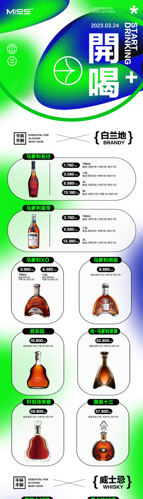 源文件下载【酒吧夜店KTV 酒水单早晚场长图】编号：23730026004919069