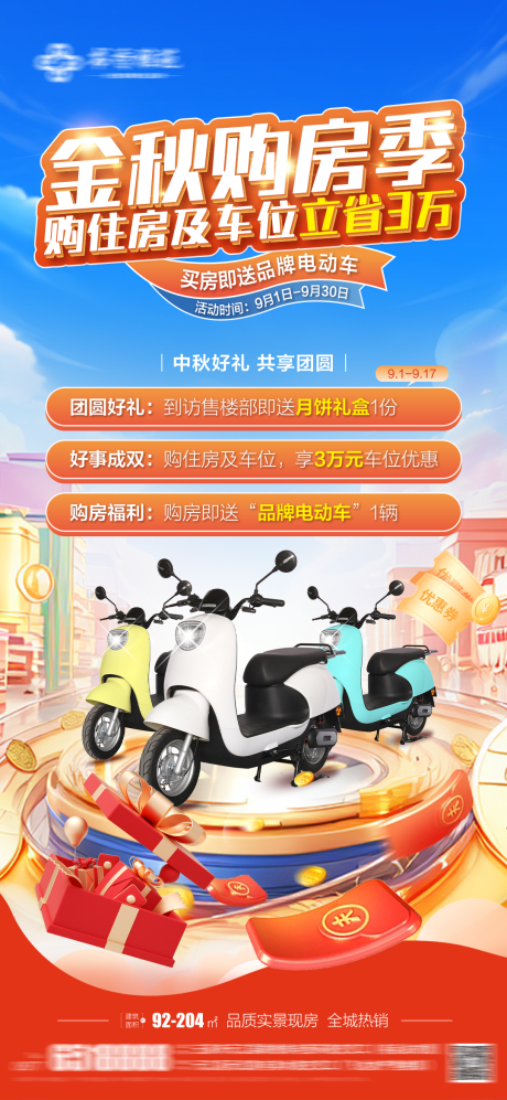 源文件下载【中秋购房季海报】编号：77950025931834150