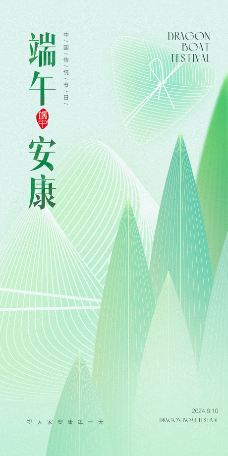 源文件下载【端午节原创海报】编号：65830025653379447