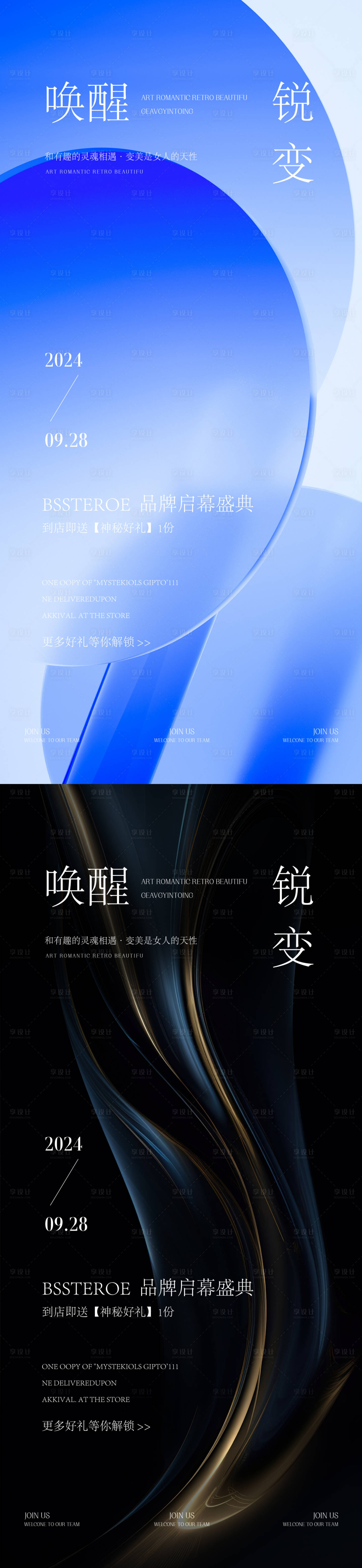 源文件下载【享设计】搜索编号：99440025700833319【医美邀请函高级感海报】