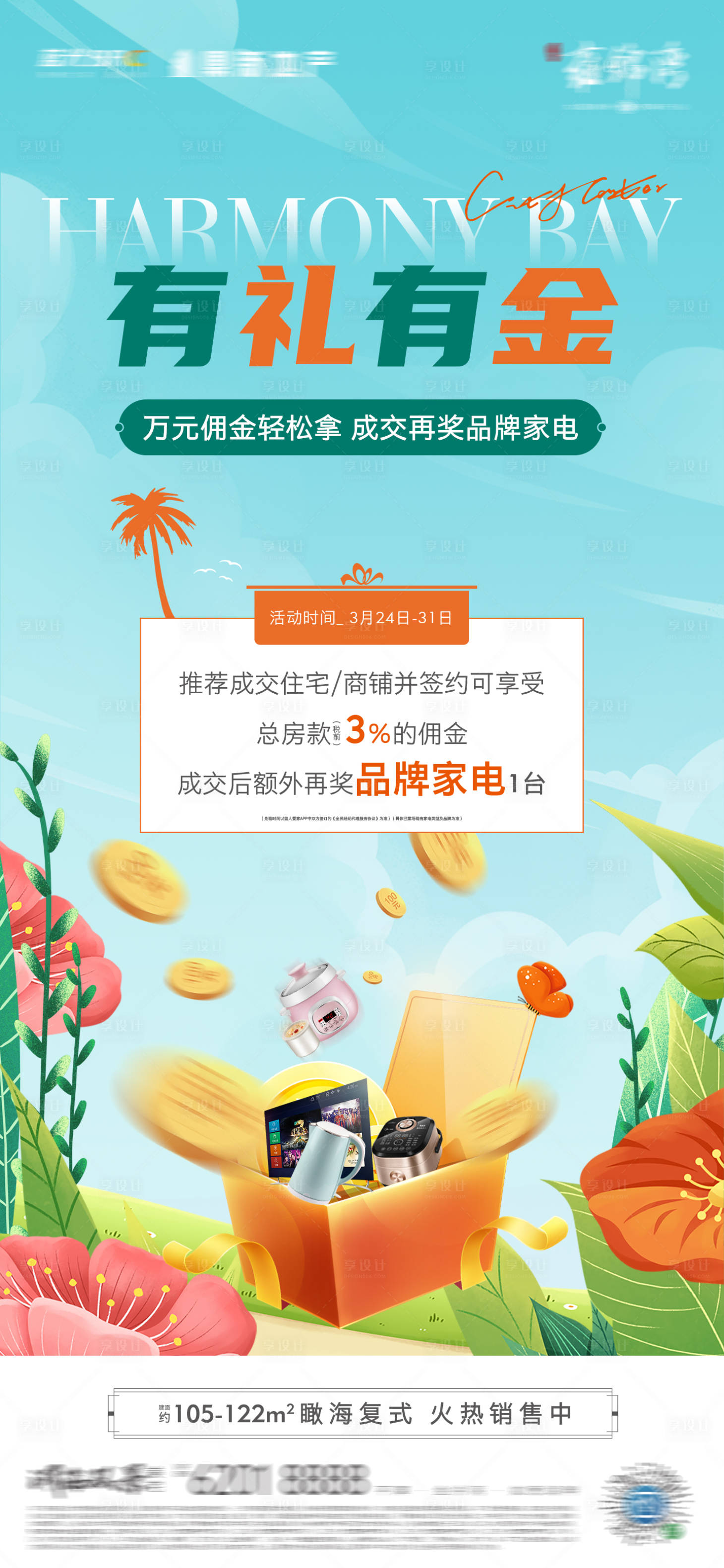 源文件下載【享設計】搜索編號：98480025932369813【老帶新送家電海報】