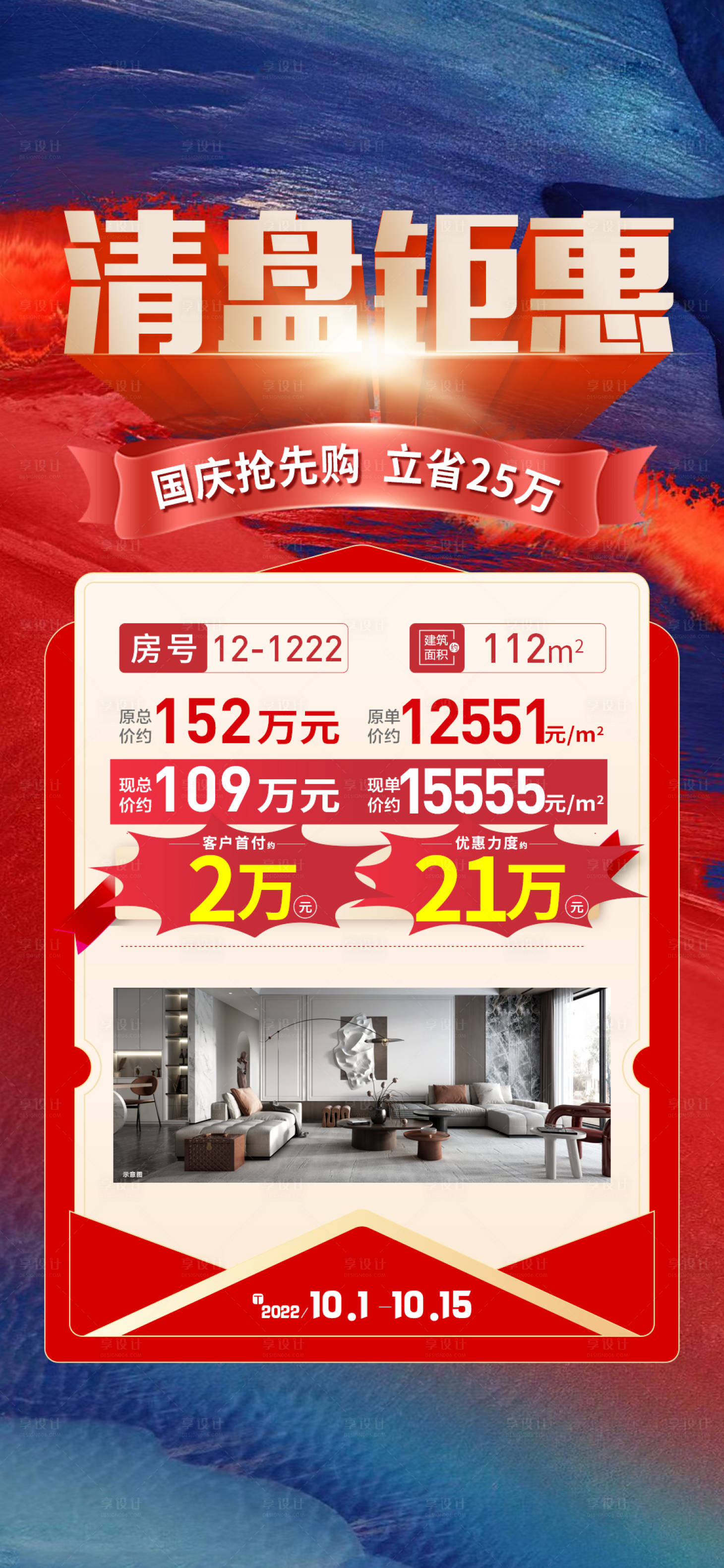 源文件下载【样板房特价一口价海报】编号：27420025575268662