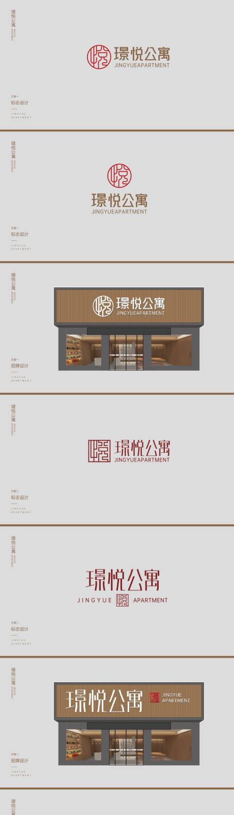 源文件下载【享设计】搜索编号：47550025634744196【公寓品牌标志方案】