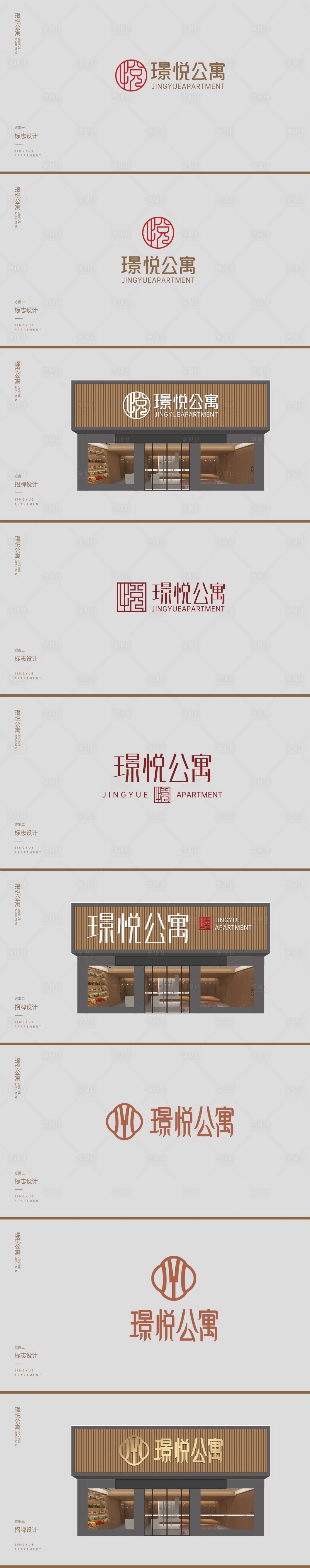 源文件下载【享设计】搜索编号：47550025634744196【公寓品牌标志方案】