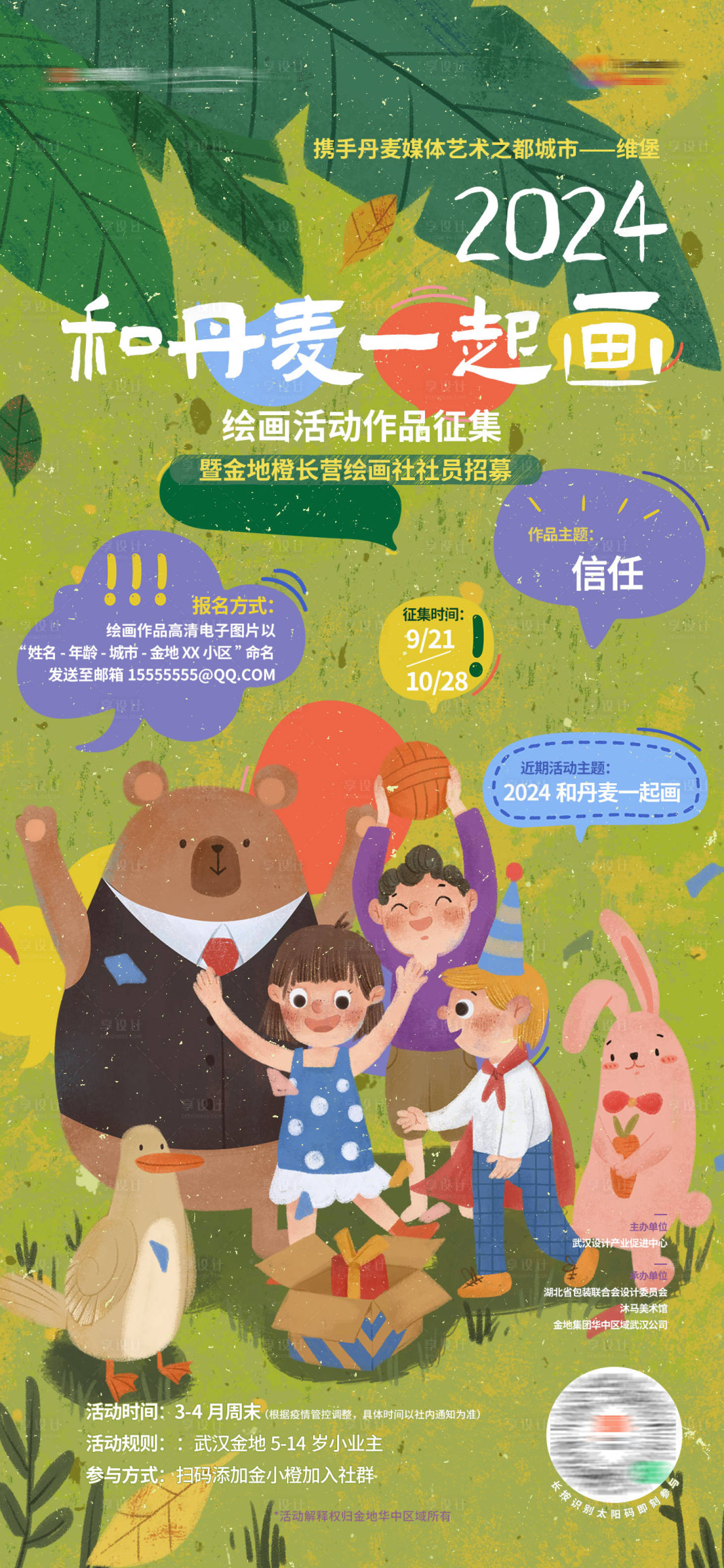 源文件下载【享设计】搜索编号：97910025505862641【儿童绘画活动征集海报】