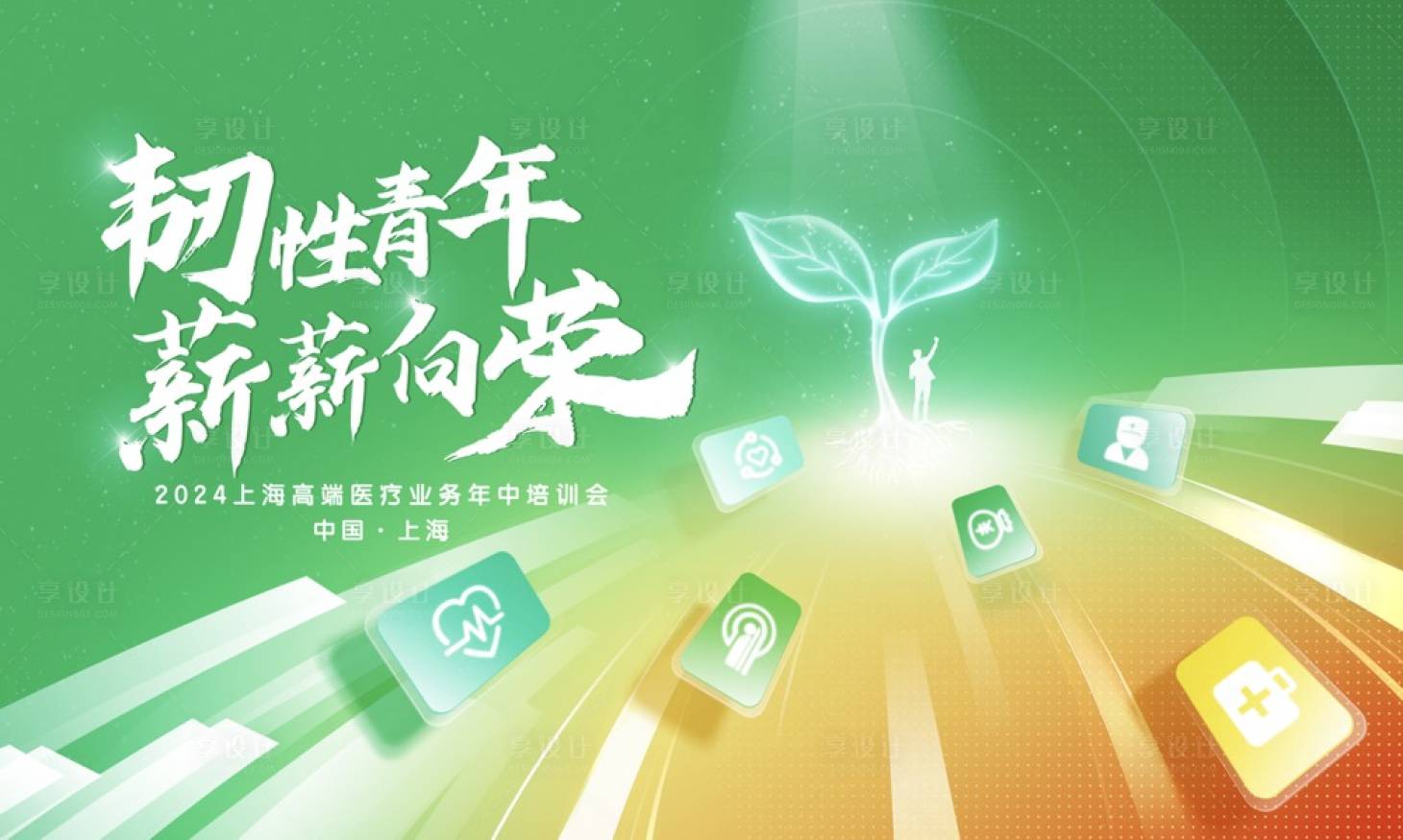源文件下载【享设计】搜索编号：71350025836583702【高端绿金活力主视觉】