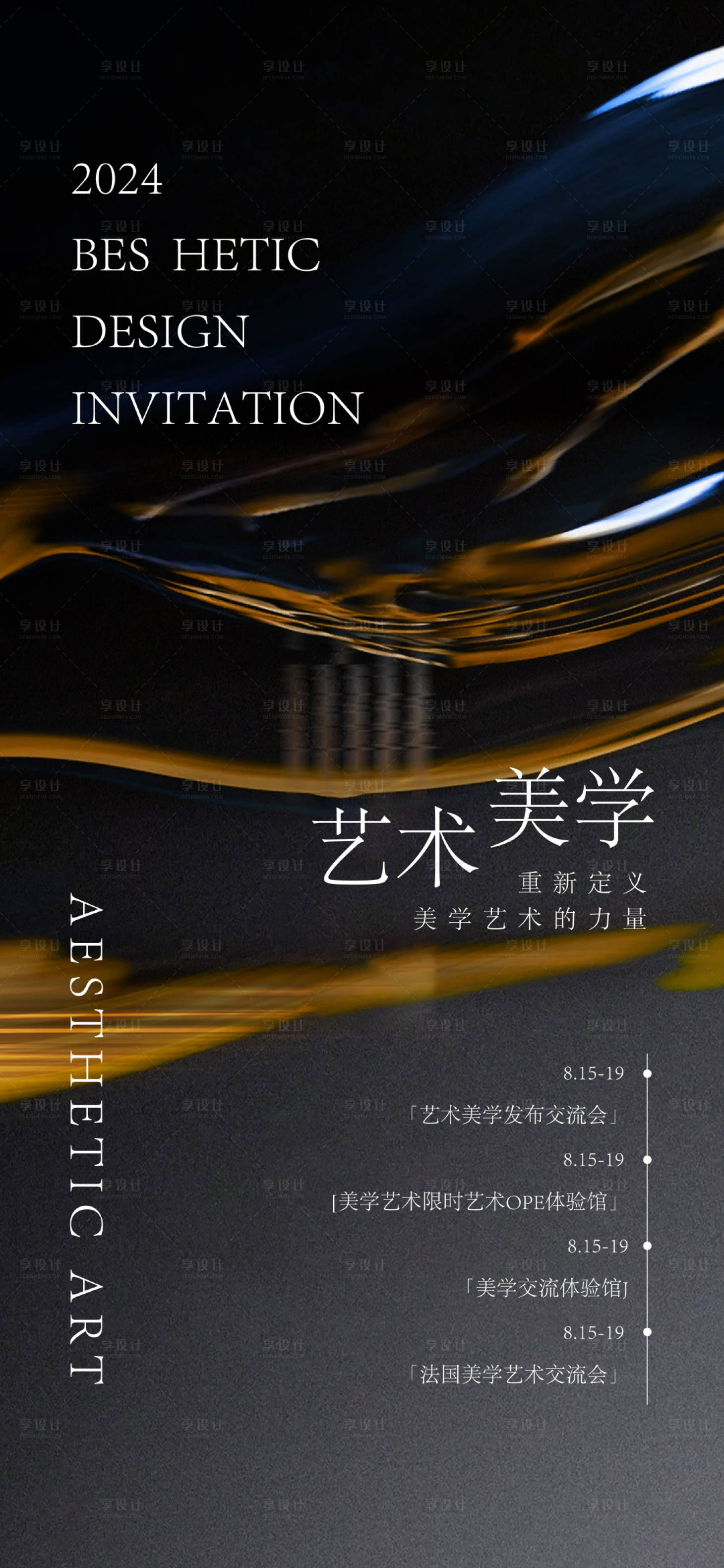 源文件下载【享设计】搜索编号：42480025692568975【医美邀请函活动海报】