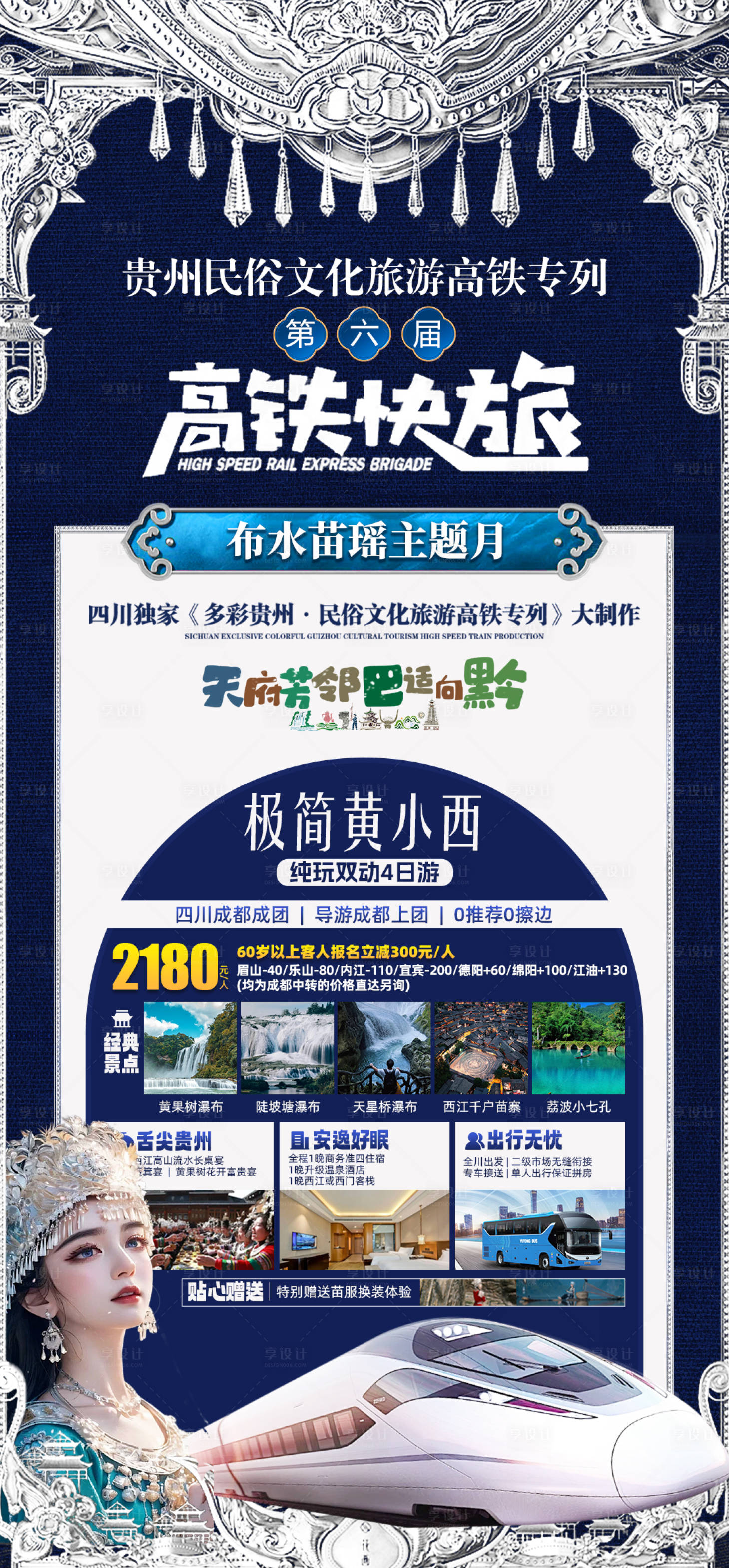 源文件下载【享设计】搜索编号：10680025634489932【高铁快旅海报】