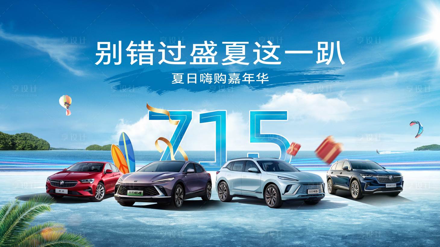 源文件下载【享设计】搜索编号：48980025665897172【夏日主画面  】