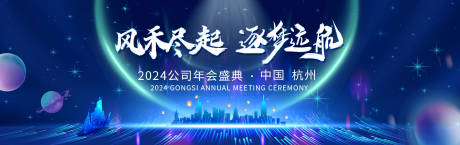 源文件下载【蓝色商务会议背景板】编号：80800025555458028