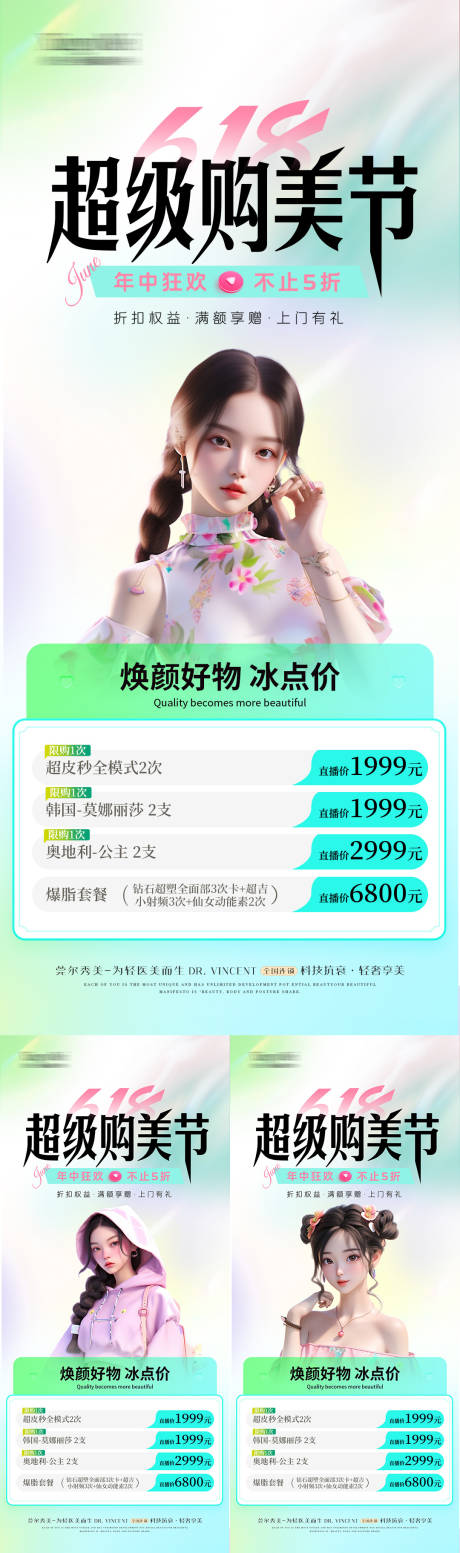 源文件下载【品质变美抢跑618】编号：59780025706793736