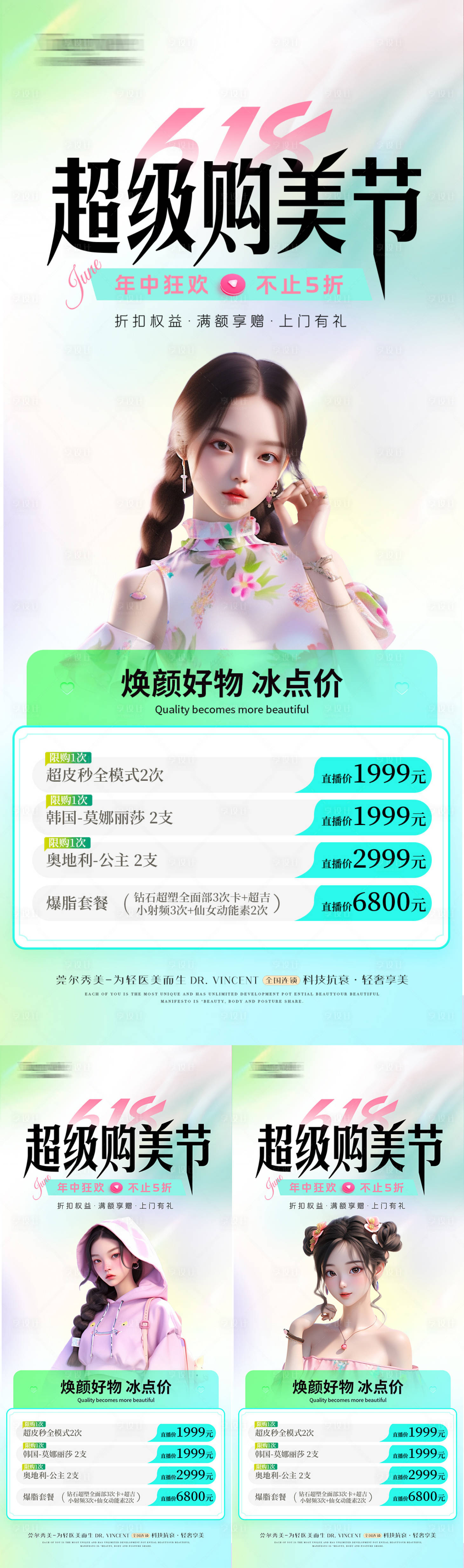 源文件下載【享設(shè)計(jì)】搜索編號(hào)：59780025706793736【品質(zhì)變美搶跑618】