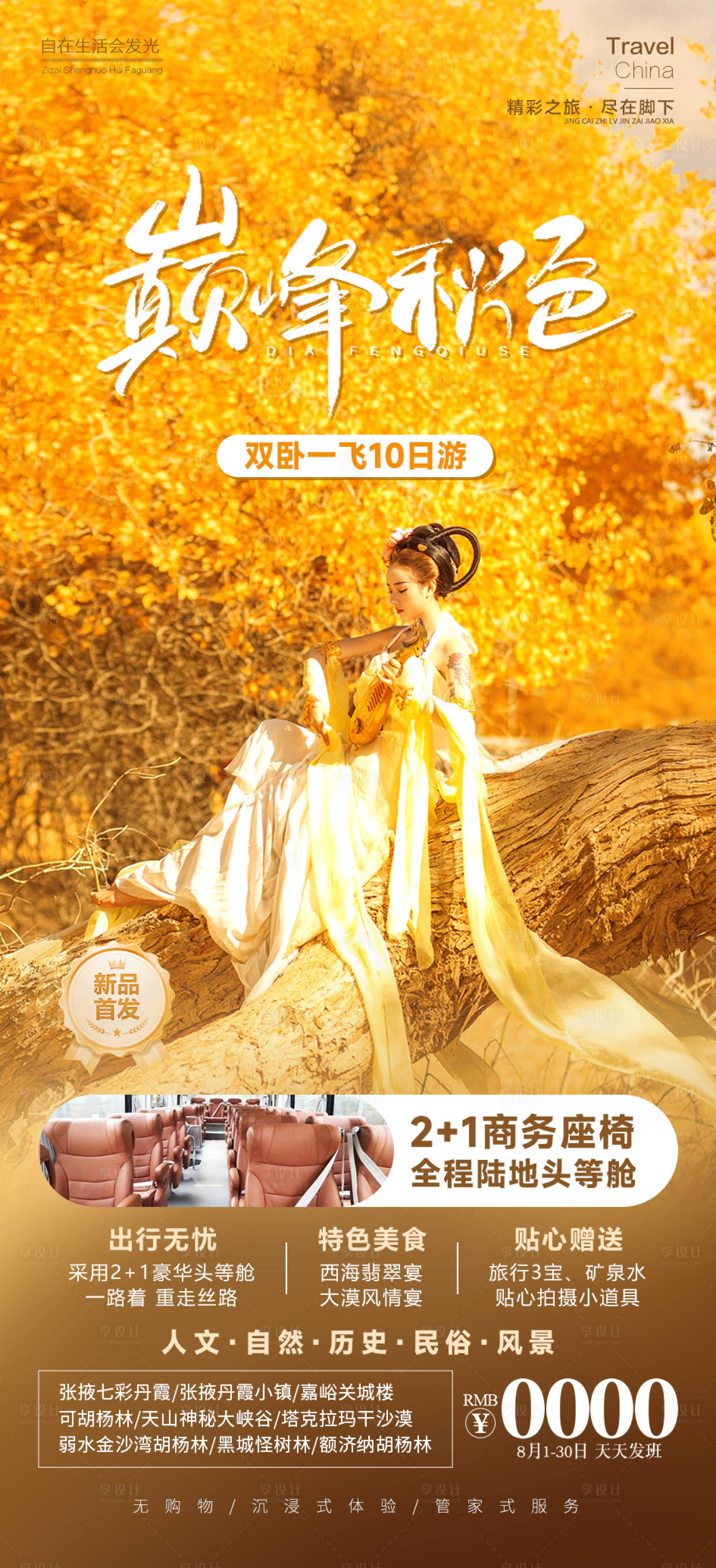 源文件下載【享設計】搜索編號：49350025664141584【巔峰秋色】