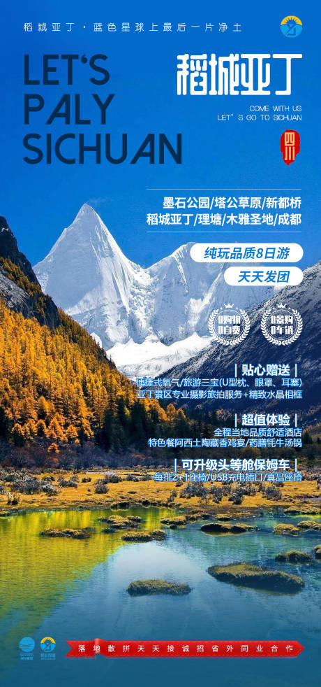 源文件下载【稻城亚丁】编号：92130025657899638