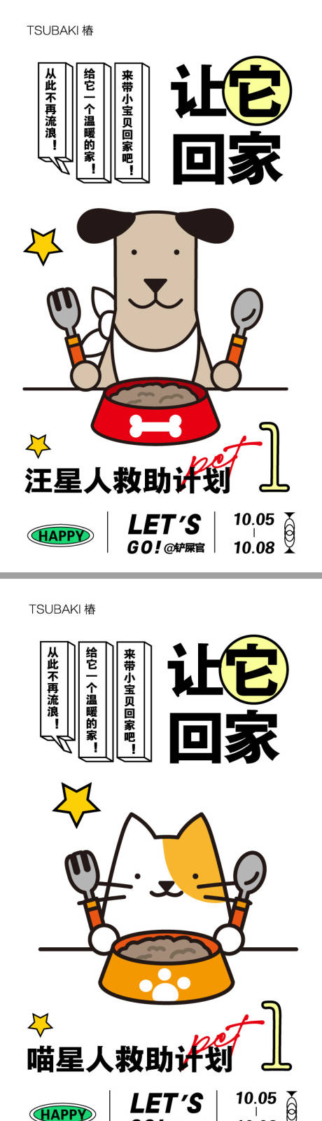 源文件下载【享设计】搜索编号：62140025497586562【宠物活动海报】