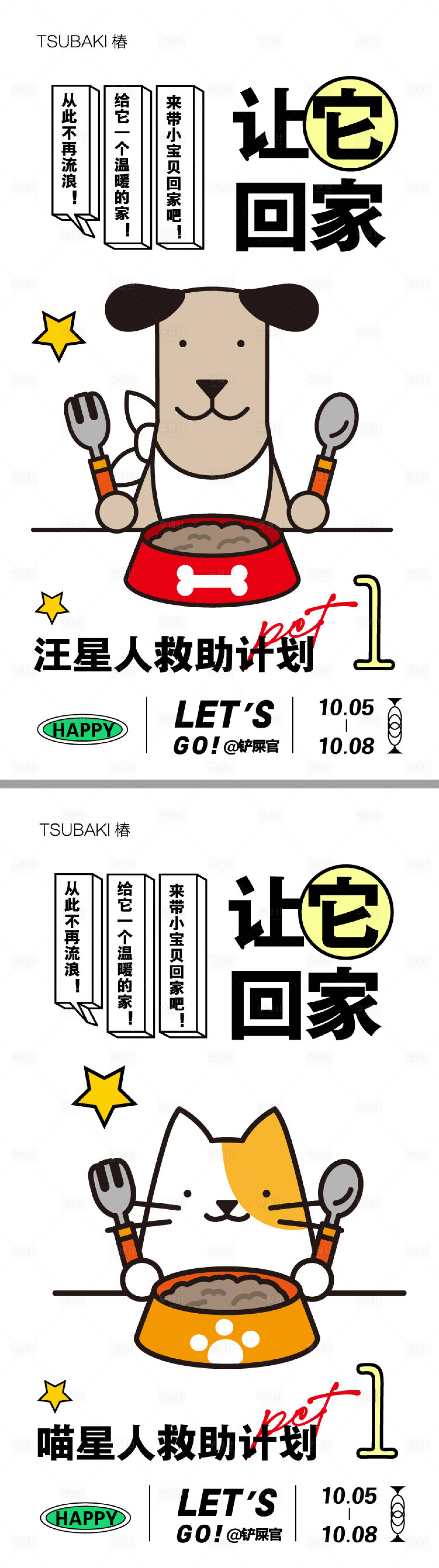 源文件下载【享设计】搜索编号：62140025497586562【宠物活动海报】