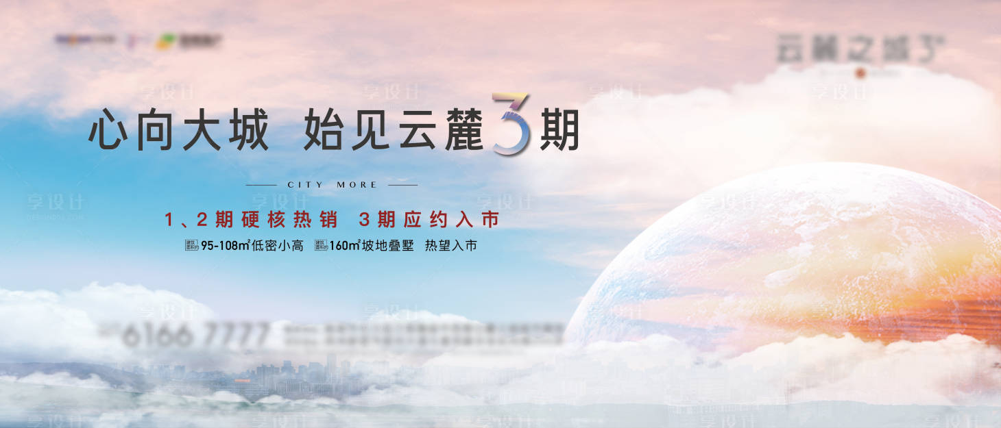 源文件下载【享设计】搜索编号：31060025619137813【地产品牌形象主画面背景板】