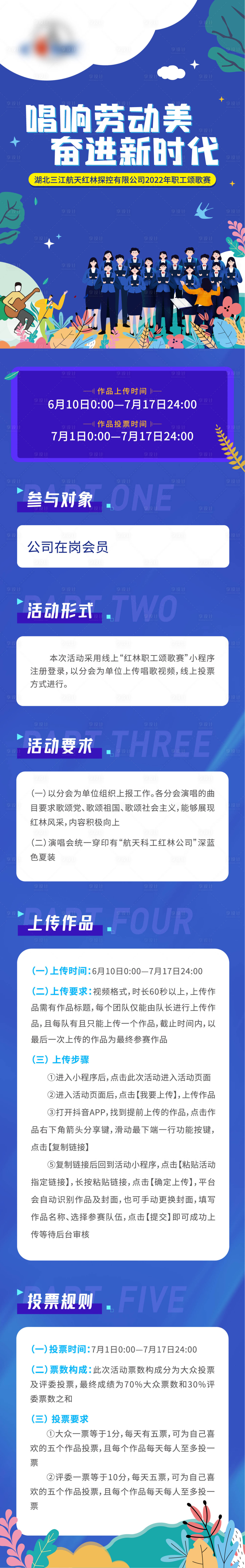 源文件下載【享設計】搜索編號：90700025844122770【企業職工長圖】
