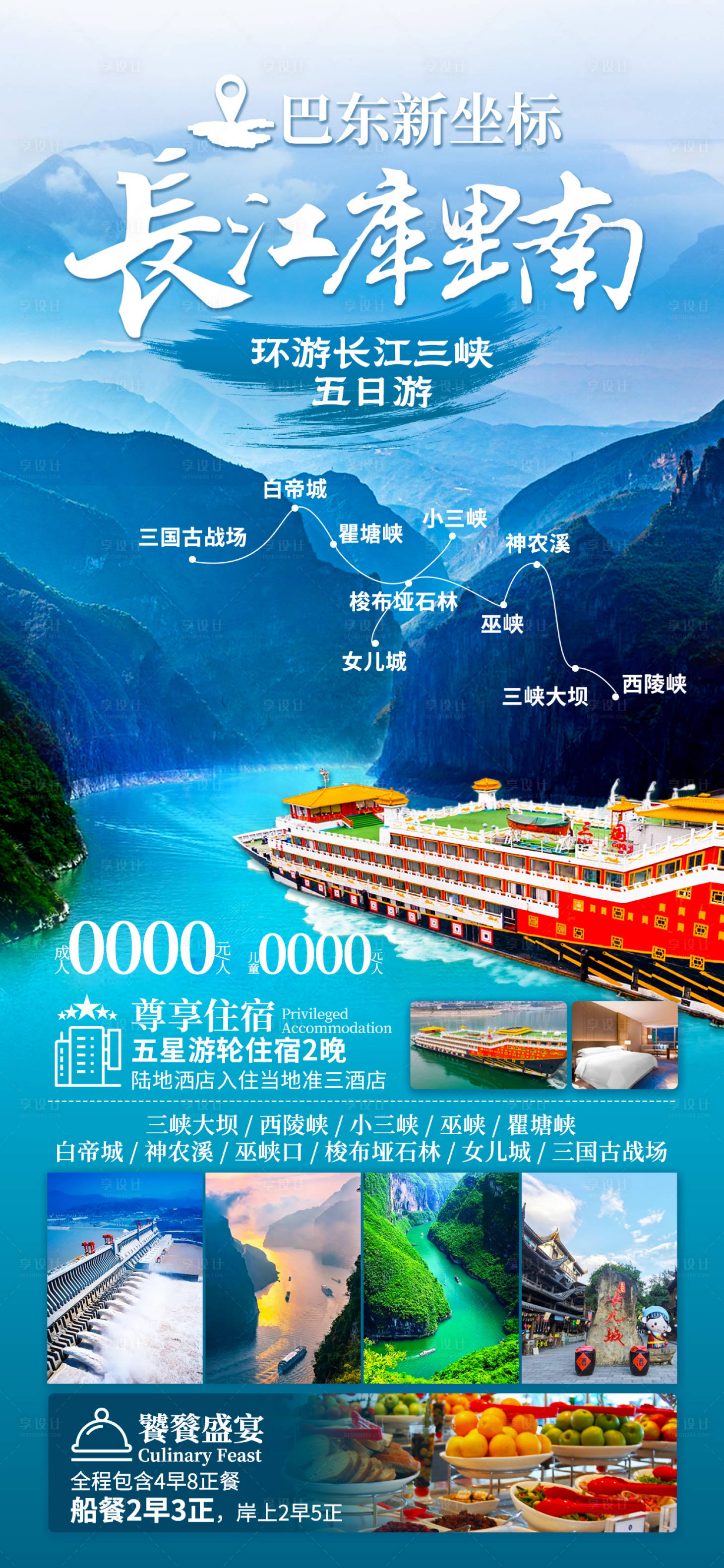 源文件下载【享设计】搜索编号：66510025600838454【长江旅游海报】