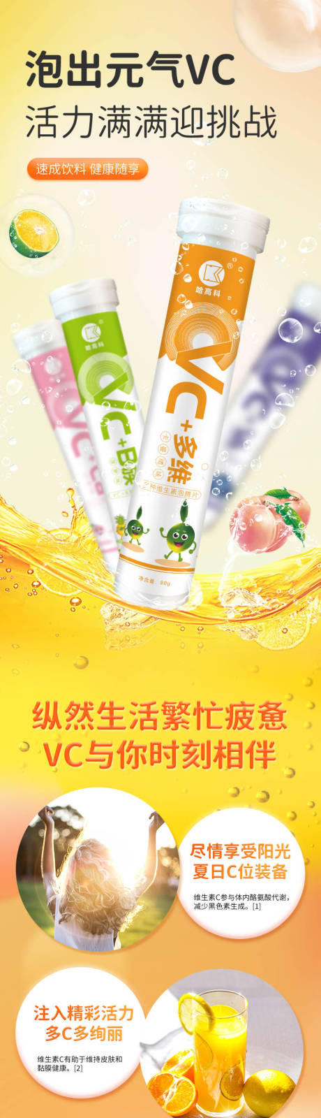 源文件下载【泡腾片柠檬饮料详情页】编号：53120025736712389