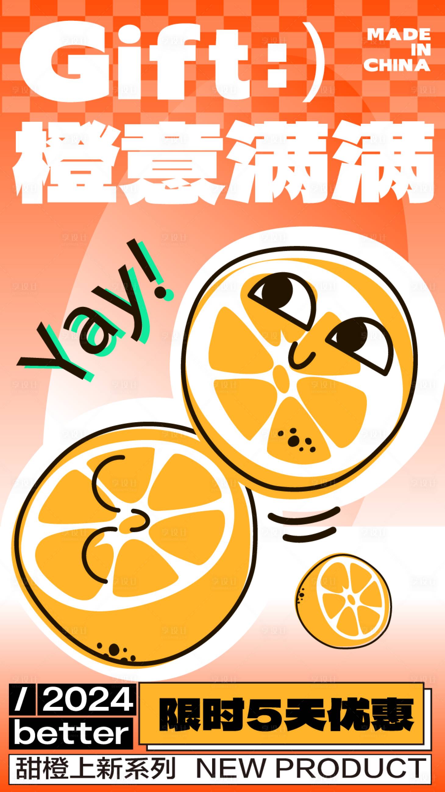 源文件下載【享設計】搜索編號：61760025476256979【水果促銷活動海報】
